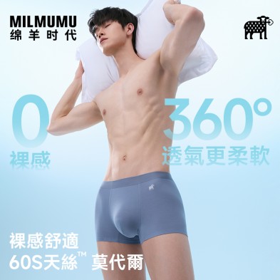MILMUMU夏季男款天然抗菌莫代爾四角內褲安摩兒 MILMUMU夏季男款天然抗菌莫代爾四角內褲安摩兒