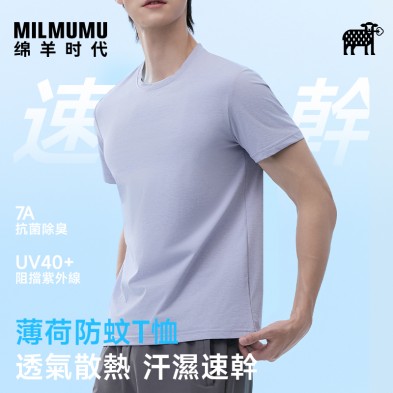 MILMUMU防蚊防曬抗菌速乾男款短袖T恤安摩兒