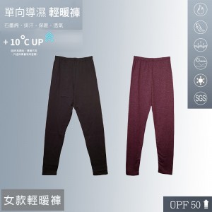 石墨烯單向導濕女款輕暖褲安摩兒 石墨烯單向導濕女款輕暖褲安摩兒